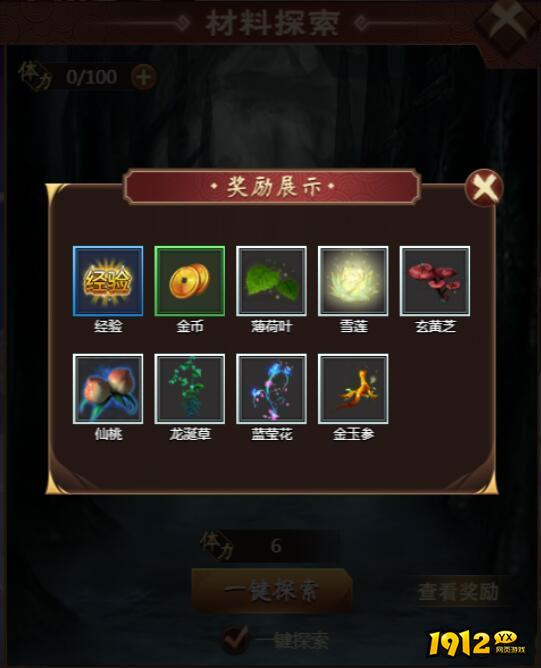 《天书残卷》锻体系统