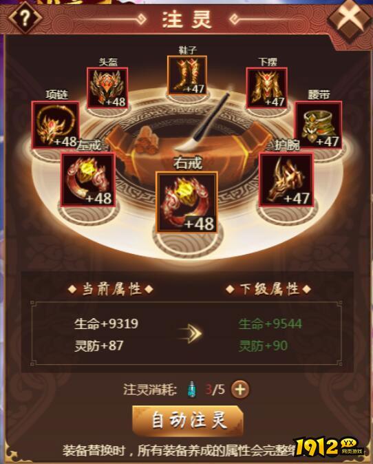 《天书残卷》装备注灵