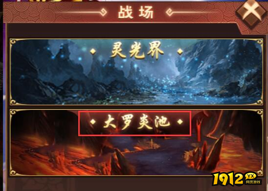 《天书残卷》大罗炎池