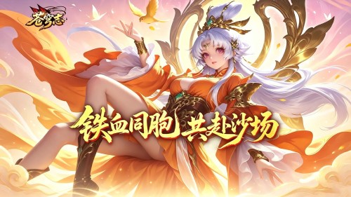 《苍穹志0.05折》推出新服 苍穹志0.05折折扣平台充值最高返利