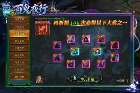 《一剑永恒》8月25日-31日中元祈福活动公告