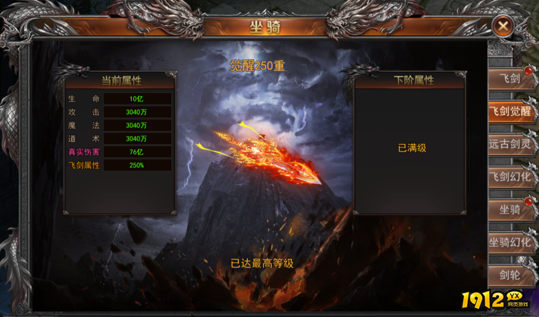 1912yx《一剑永恒》8月26日更新维护公告