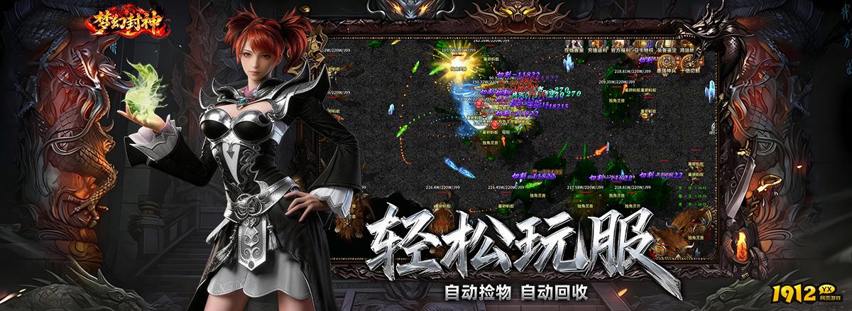 《梦幻封神》游戏介绍