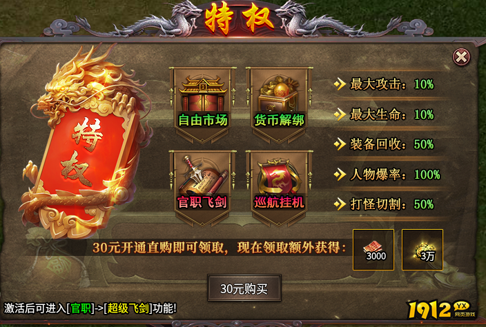 《梦幻封神》开服活动