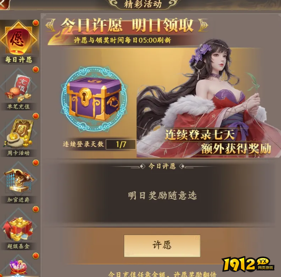 《烈火战神2》开服活动