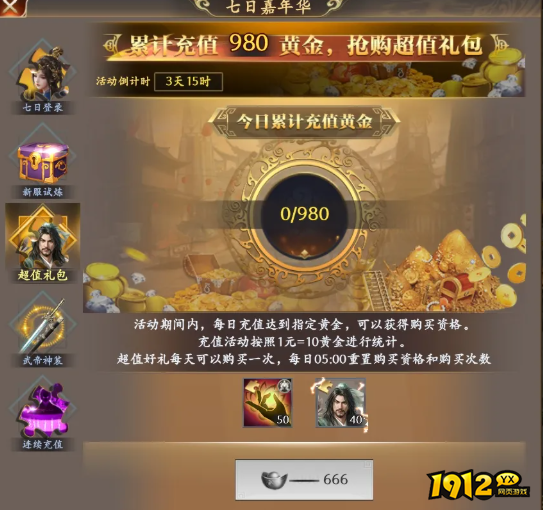 《烈火战神2》开服活动