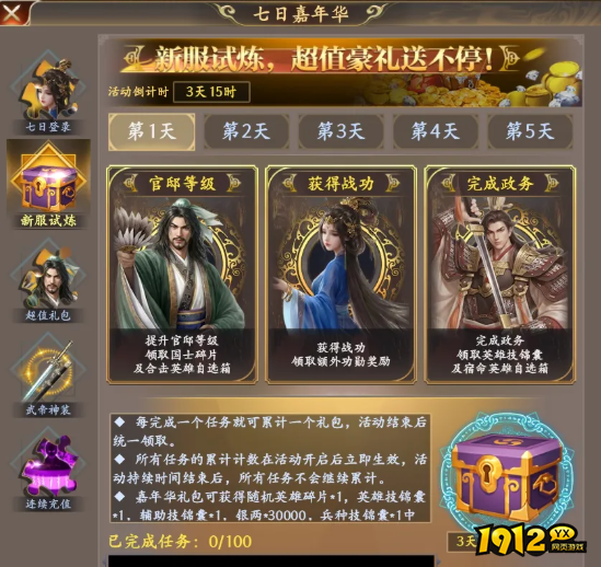 《烈火战神2》开服活动