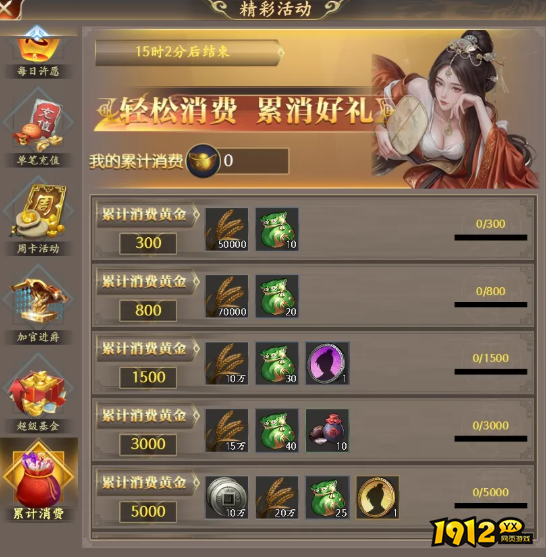 《烈火战神2》开服活动