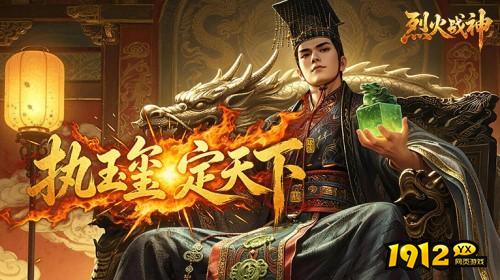 《烈火战神2》首服08月26日火爆开启