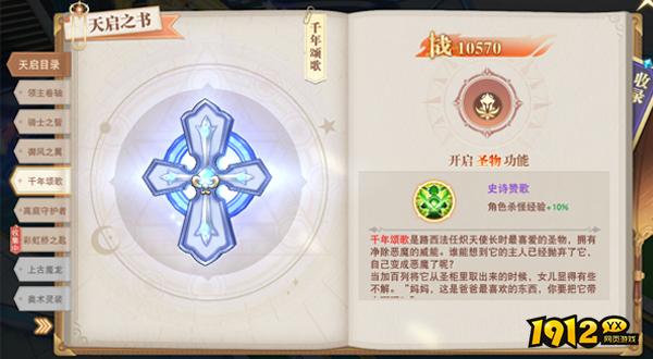 《龙之战歌》圣器系统