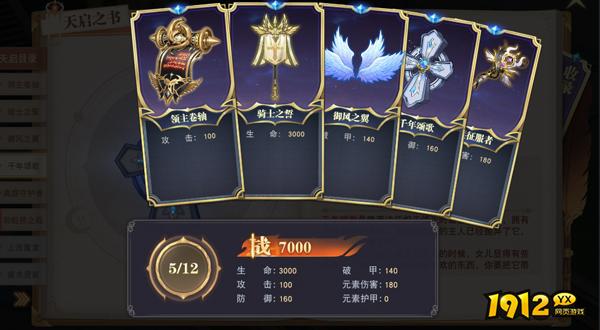 《龙之战歌》圣器系统