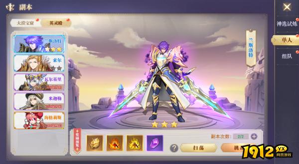 《龙之战歌》英灵殿