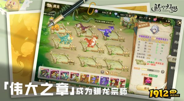 《龙之战歌》全民驯龙 《龙之战歌》全民驯龙