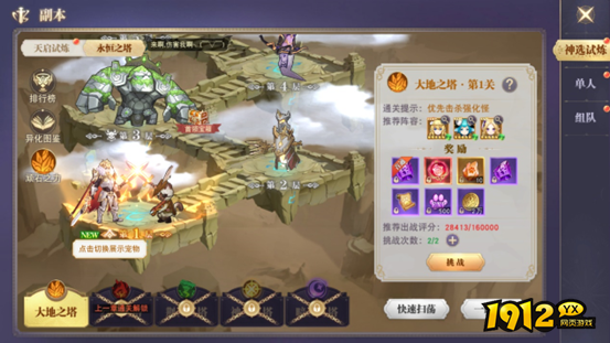 《龙之战歌》永恒之塔
