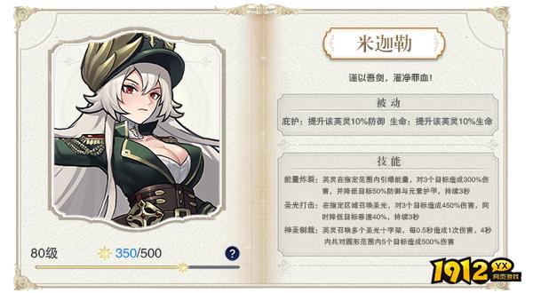 《龙之战歌》天国副君米迦勒