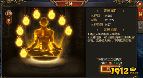 《西游降魔》元神系统