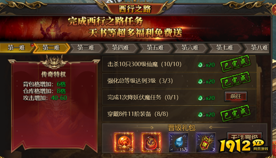 《西游降魔》西行之路