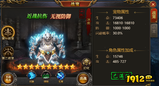 《西游降魔》战宠系统
