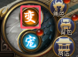 《西游降魔》变化系统