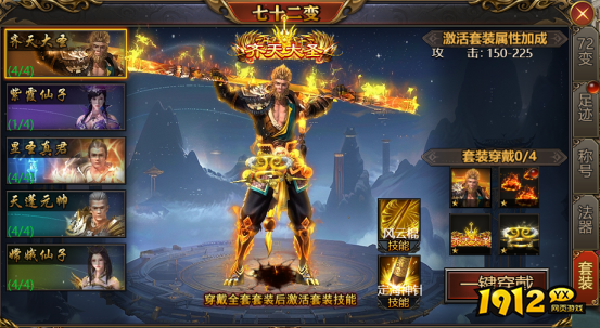 《西游降魔》变化系统
