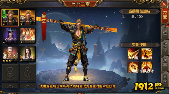 《西游降魔》变化系统