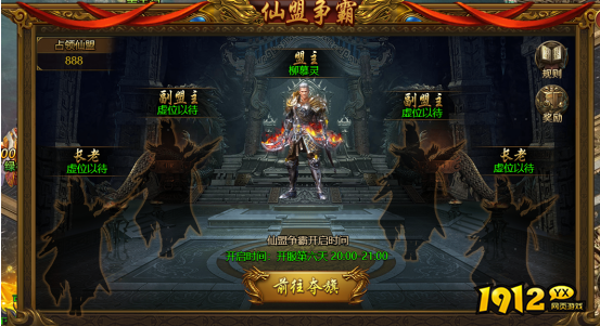 《西游降魔》仙盟争霸