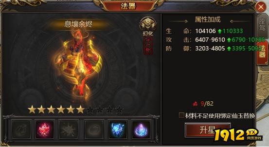 《西游降魔》法器系统