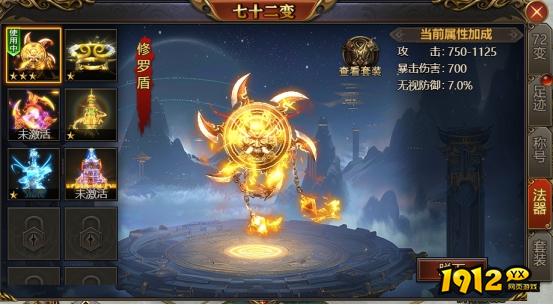 《西游降魔》法器系统