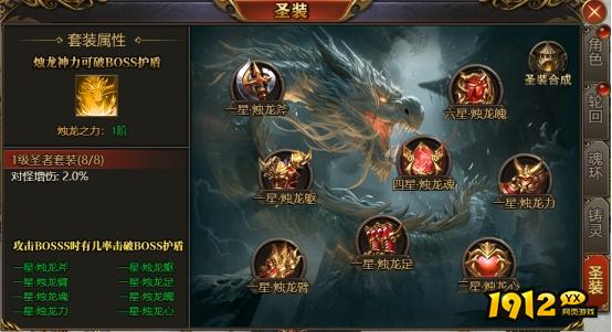 《西游降魔》圣装系统