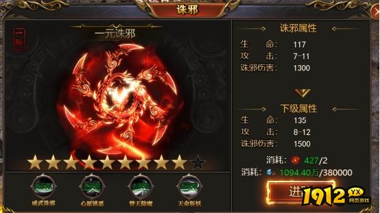 《西游降魔》诛邪系统