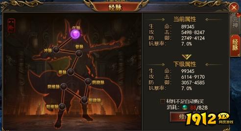 《西游降魔》经脉系统