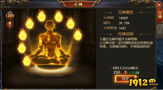 《西游降魔》元神系统