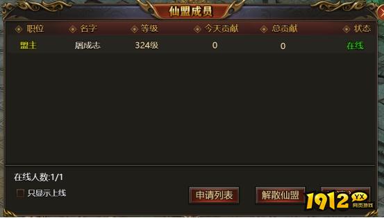 《西游降魔》仙盟系统