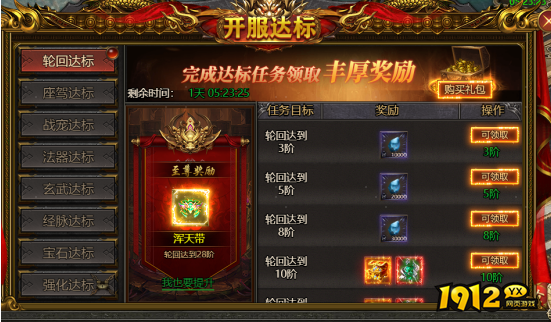 《西游降魔》开服活动