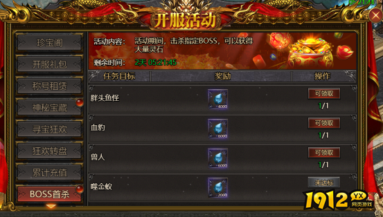 《西游降魔》开服活动