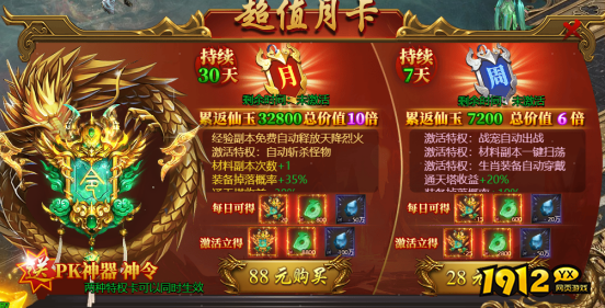 《西游降魔》月卡系统