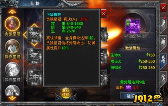 《号令天下2》仙将系统
