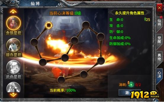 《号令天下2》仙将系统