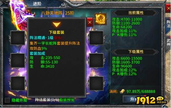 《号令天下2》阵法系统
