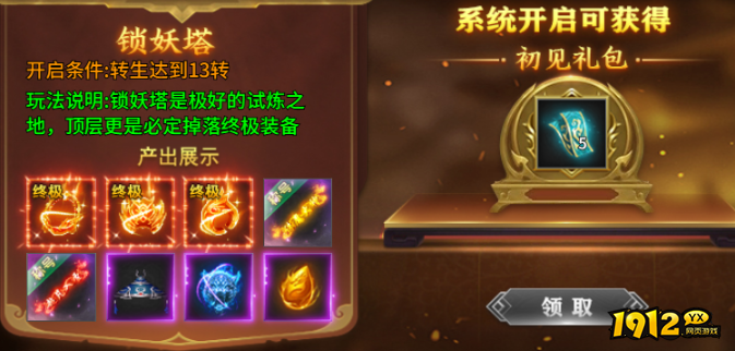 《号令天下2》锁妖塔 《号令天下2》锁妖塔