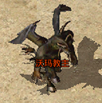 《原始传奇》怪物详情 《原始传奇》怪物详情