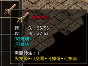 《原始传奇》装备详情