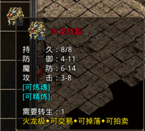 《原始传奇》装备详情
