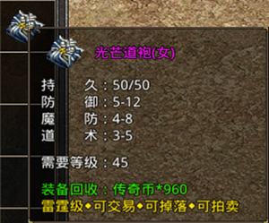 《原始传奇》装备详情
