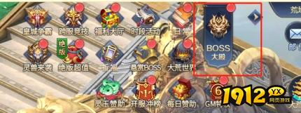 《异兽洪荒》洪荒BOSS系统