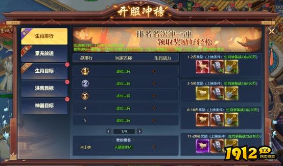 《异兽洪荒》开服活动