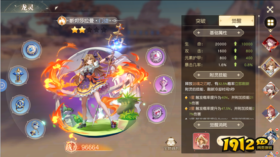 《星神纪元重置版》龙灵系统