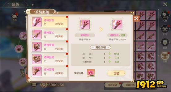 《星神纪元重置版》圣装系统 《星神纪元重置版》圣装系统