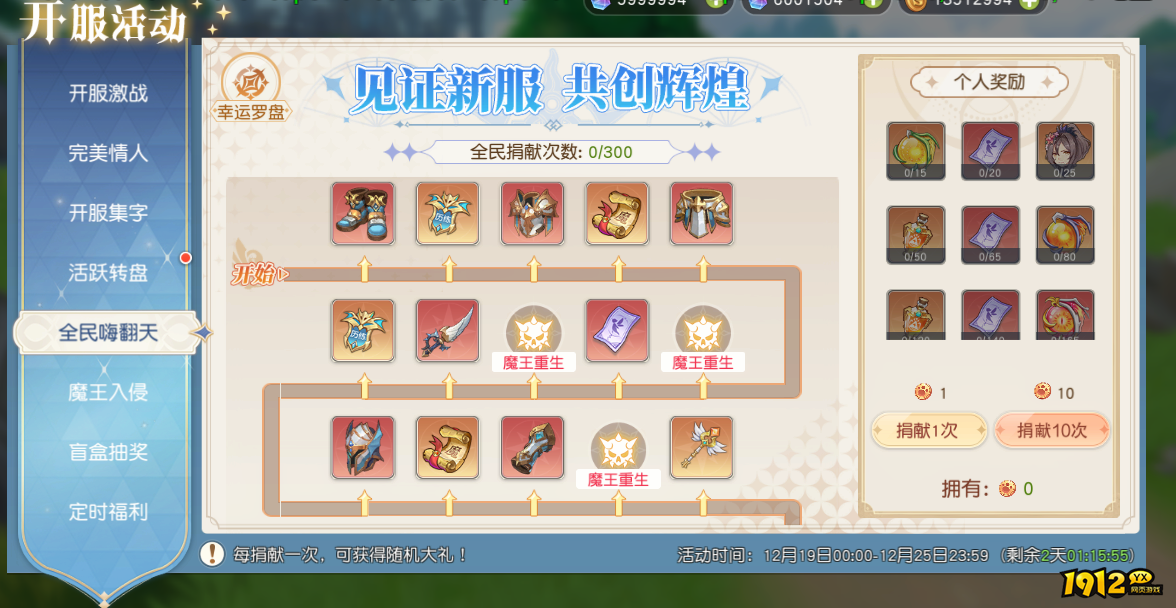 《星神纪元重置版》开服活动