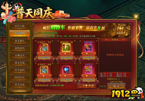  1912yx《一剑永恒》10月01日-10月07日欢度佳节活动公告